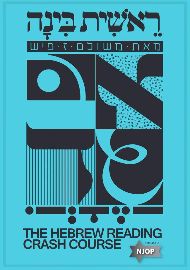 The Hebrew Reading Crash Course — a project of NJOP