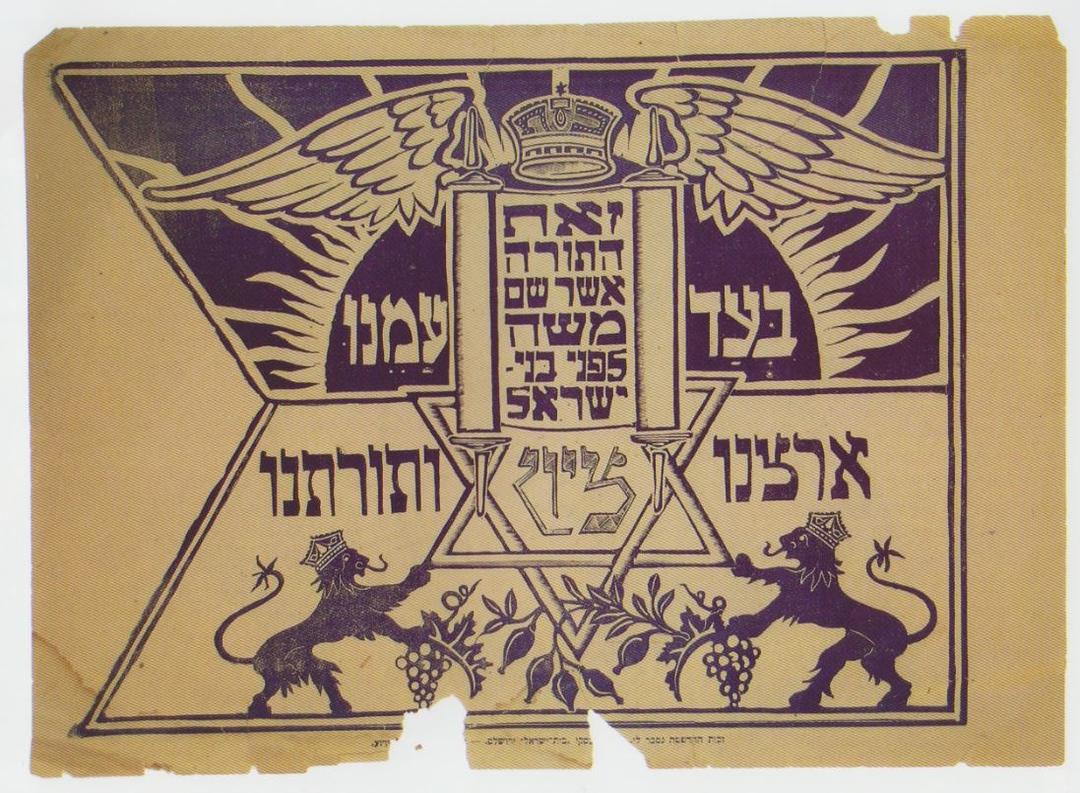 Simchat Torah flag