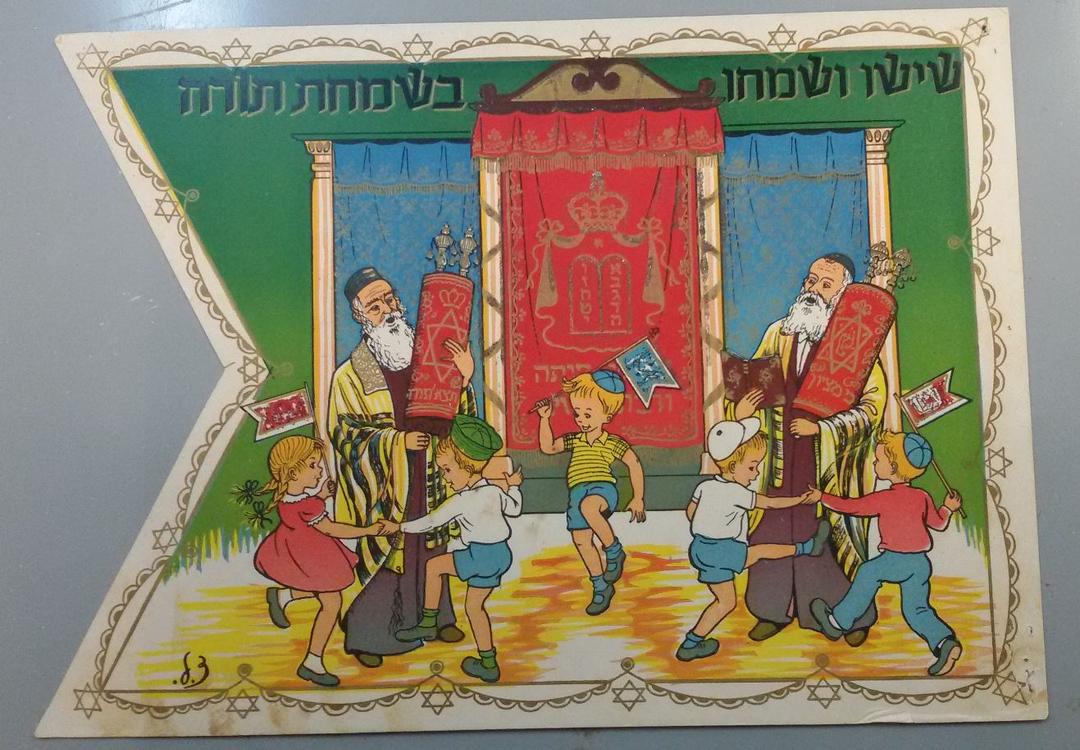 Simchat Torah flag